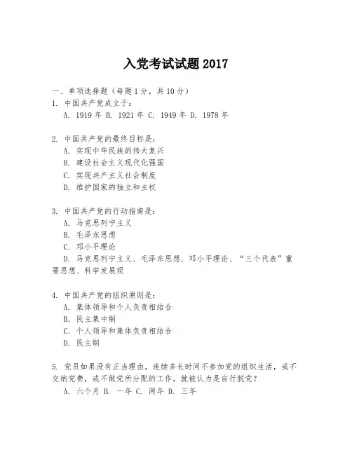 入党考试试题2017