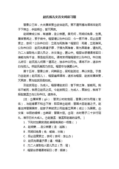 赵氏孤儿文言文阅读习题