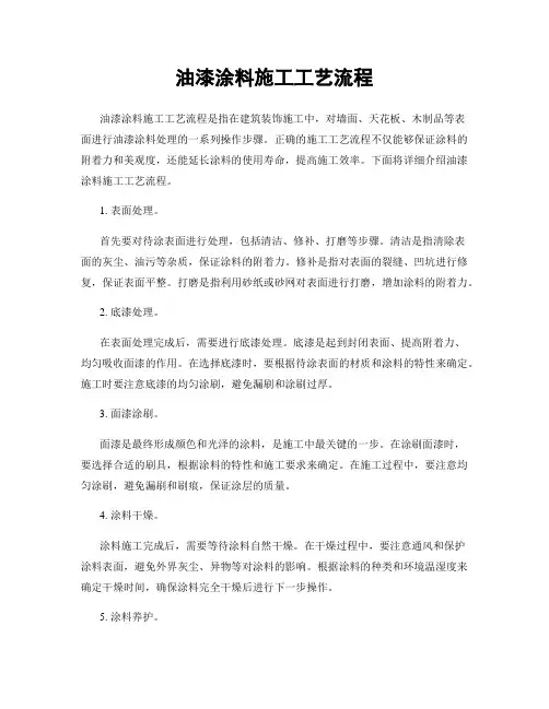 油漆涂料施工工艺流程