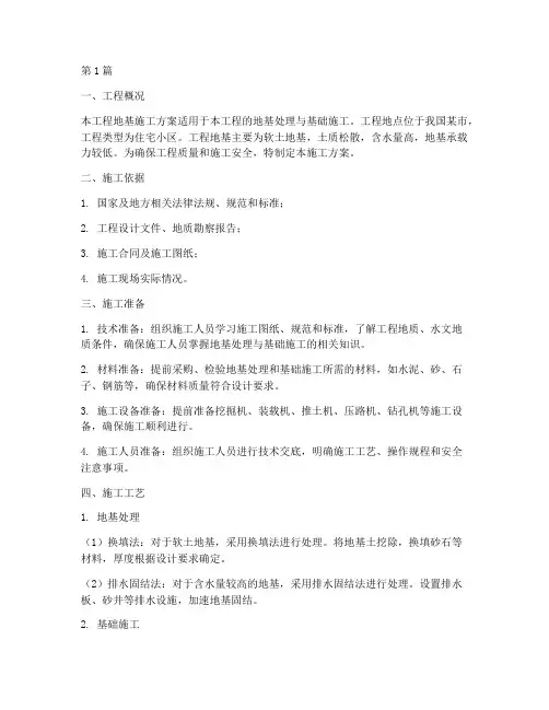 工程地基施工方案(3篇)