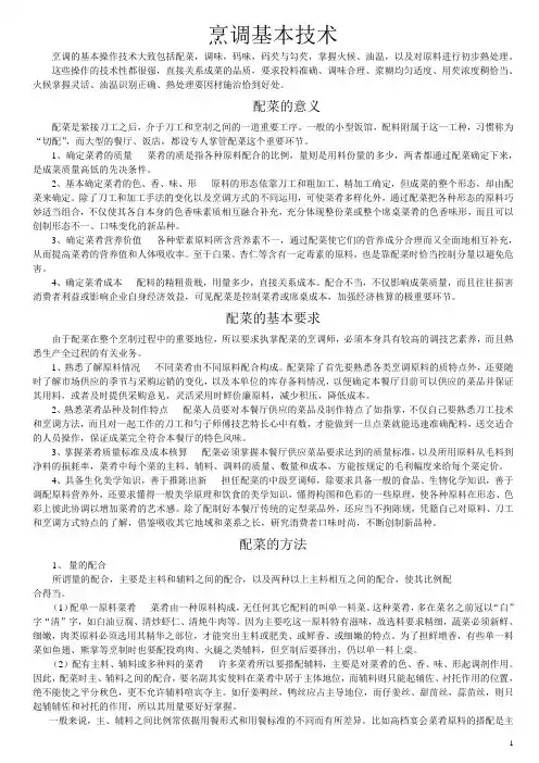 中式烹调,基本工艺技术