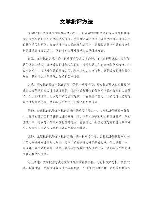 文学批评方法