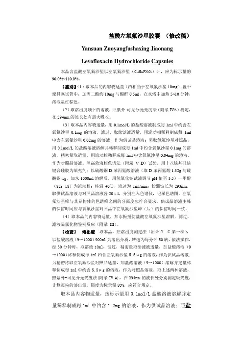 盐酸左氧氟沙星胶囊(2)
