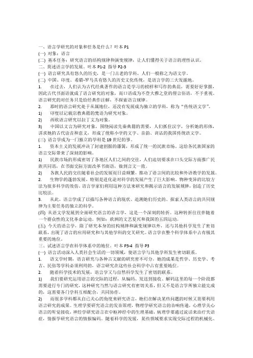 [考研样题]语言学概论
