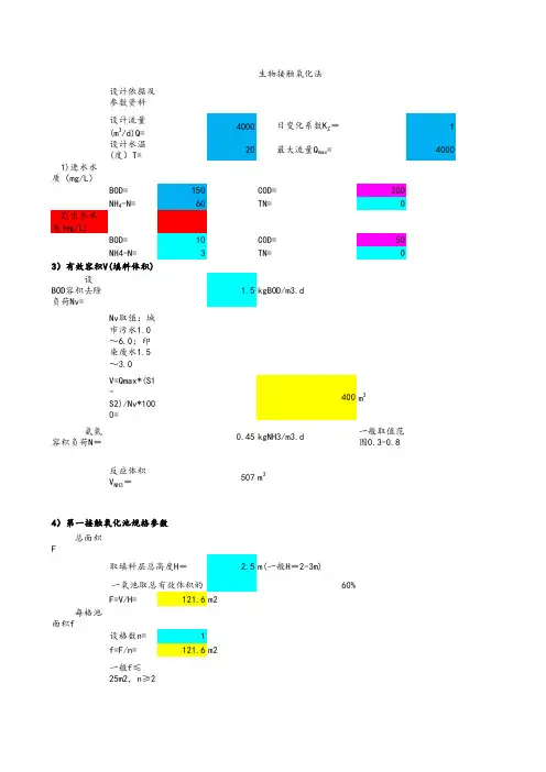 生物接触氧化池计算