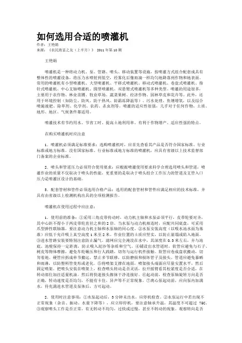 如何选用合适的喷灌机