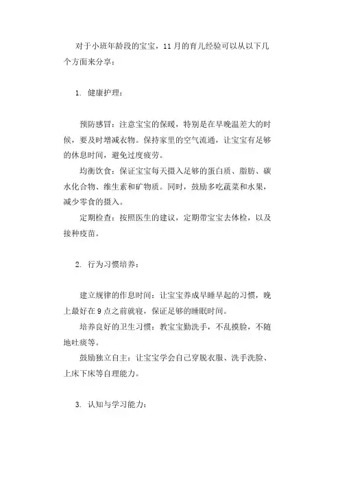 小班 11月 育儿经验