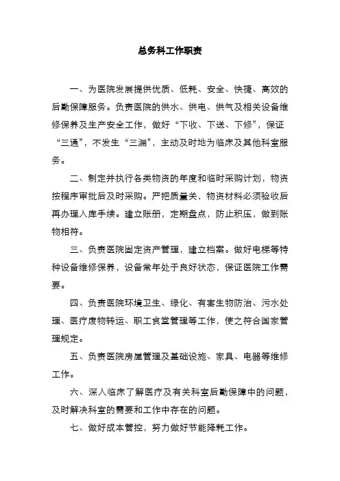 总务科工作职责
