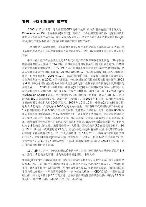 中航油(新加坡)破产案-----风险收益案例