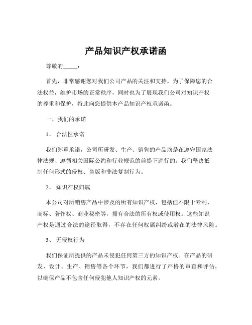 产品知识产权承诺函