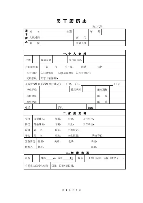 员工履历表(最新版)
