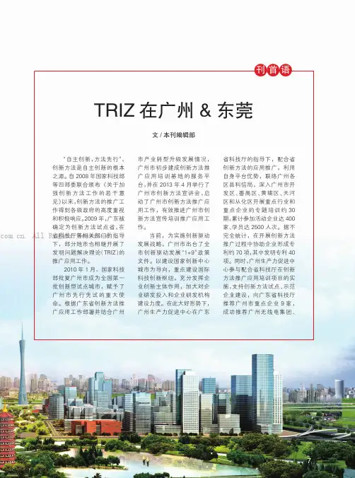 TRlZ在广州＆东莞