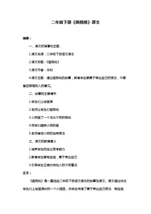 二年级下册《画杨桃》课文