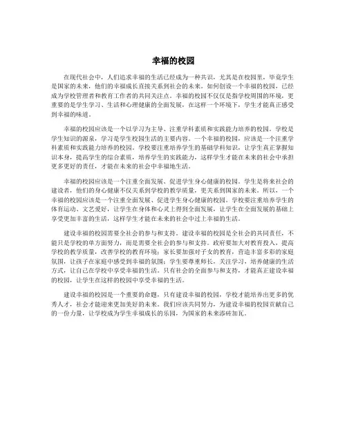 幸福的校园