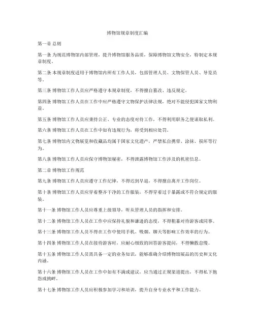 博物馆规章制度汇编