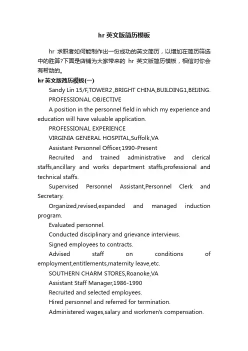 hr英文版简历模板