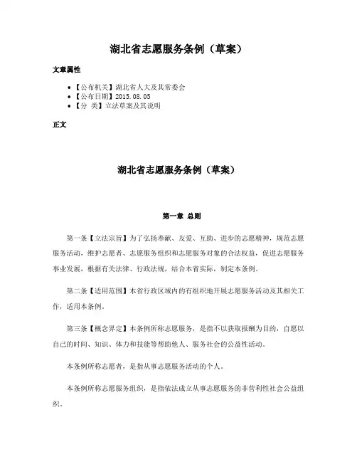 湖北省志愿服务条例（草案）