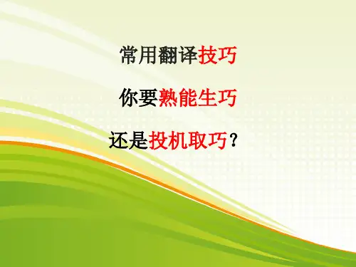 常用翻译技巧——增译