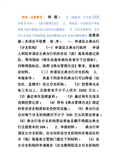 典当行设立、变更受理(商委网)