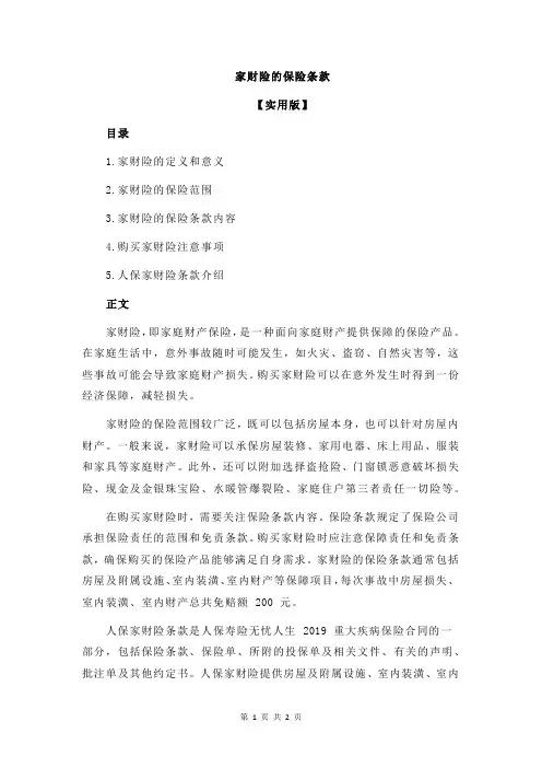 家财险的保险条款