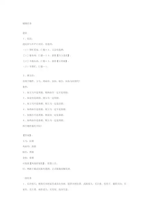 三国群侠传小任务