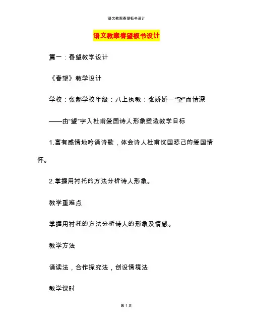 语文教案春望板书设计
