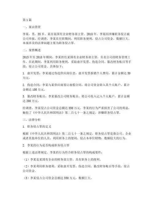 法律案例分析案由(3篇)