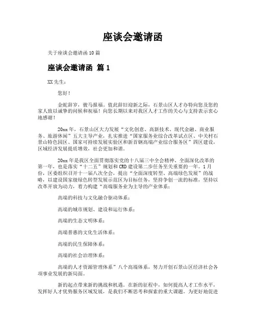 座谈会邀请函