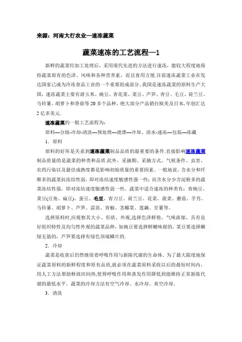 蔬菜速冻的工艺流程