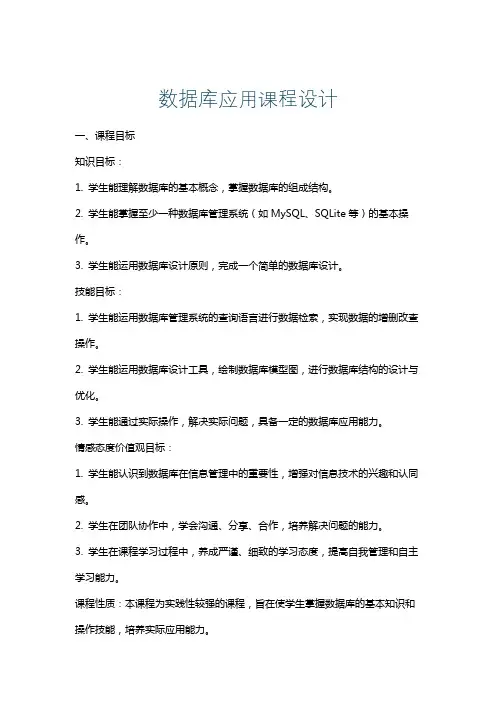 数据库应用课程设计