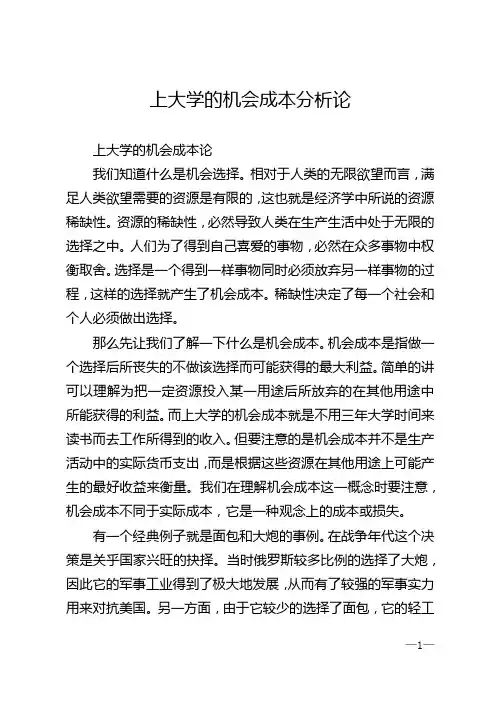 上大学的机会成本分析论