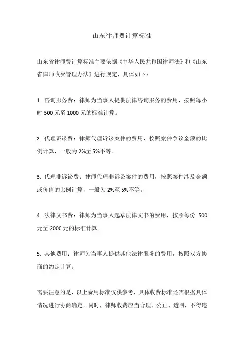 山东律师费计算标准