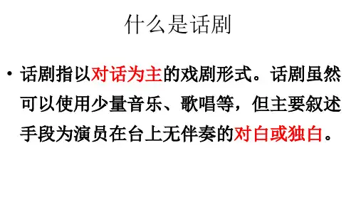 部编版语文九年级下册第五单元第18-课《天下第一楼(节选)》课件(共24张ppt)