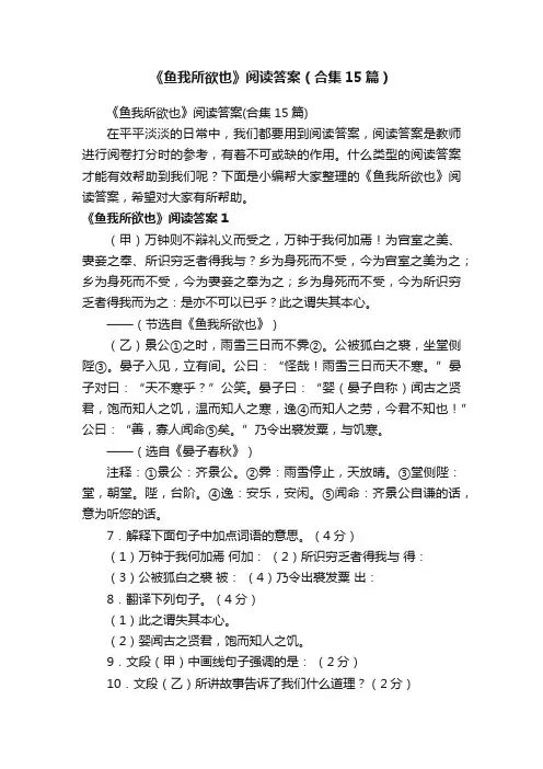 《鱼我所欲也》阅读答案（合集15篇）