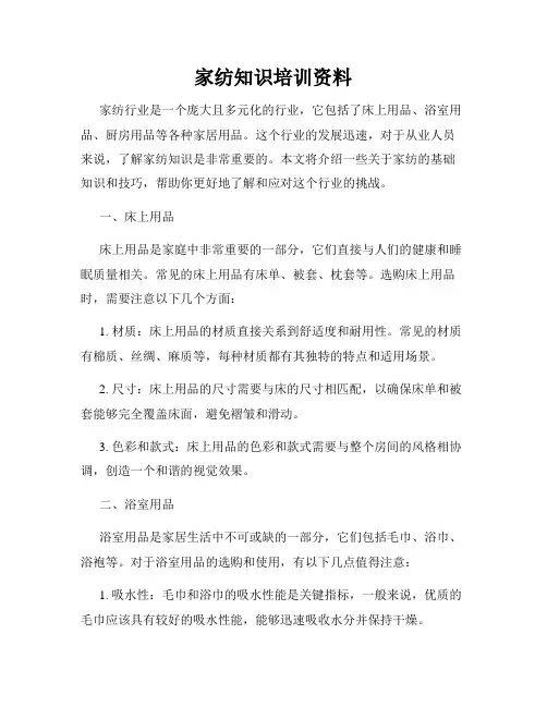 家纺知识培训资料