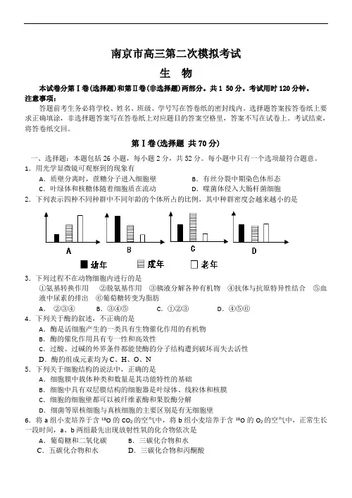 2019年最新高三题库 年南京市高三第二次模拟考试生物