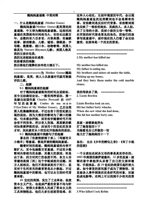 鹅妈妈童谣集+中英对照