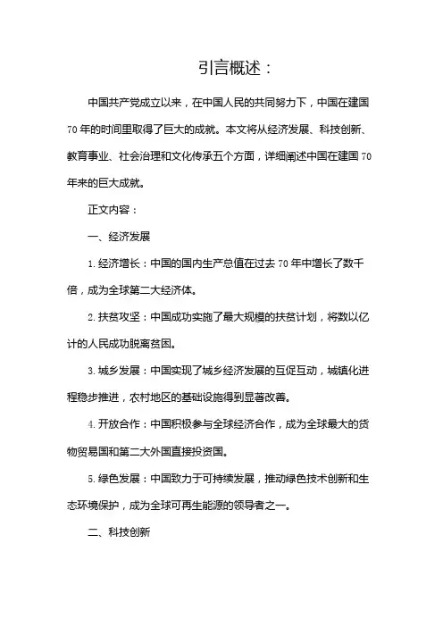 建国70周年巨大成就