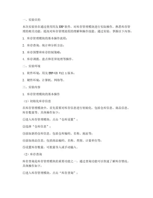 库存管理用友实验报告