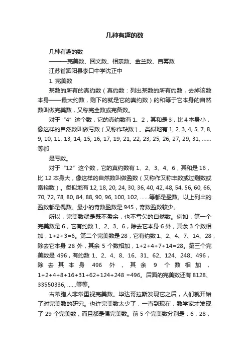 几种有趣的数