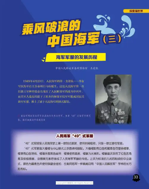 乘风破浪的中国海军（三）海军军服
