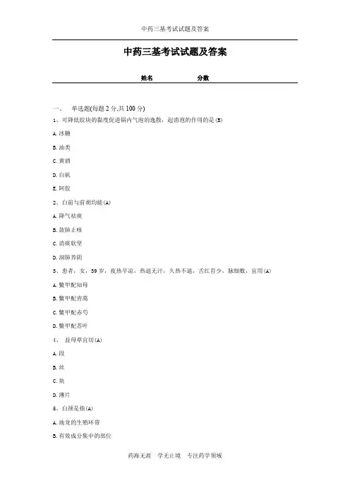 中药三基考试试题及答案15