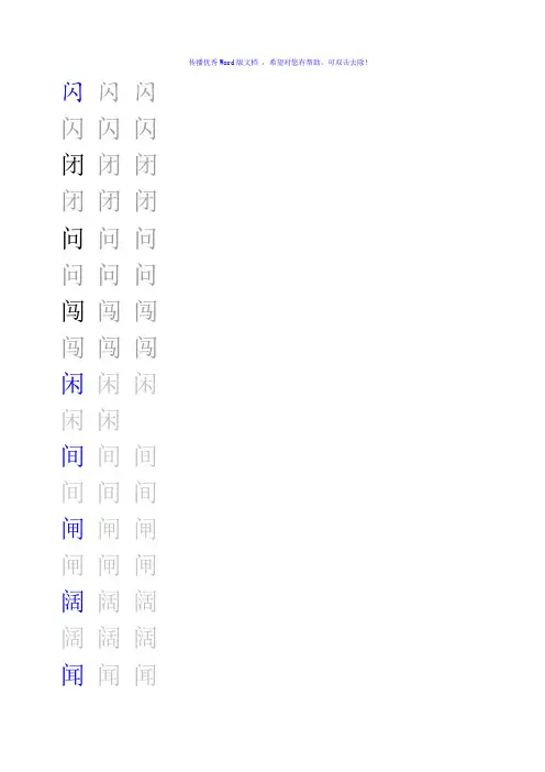 楷书练字字帖-带练字方格Word版