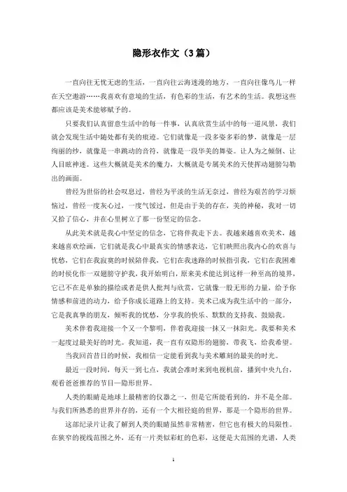 隐形衣作文(3篇)