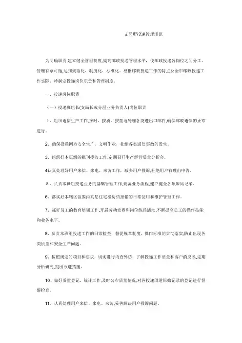 自-投递班长(支局长)工作职责 