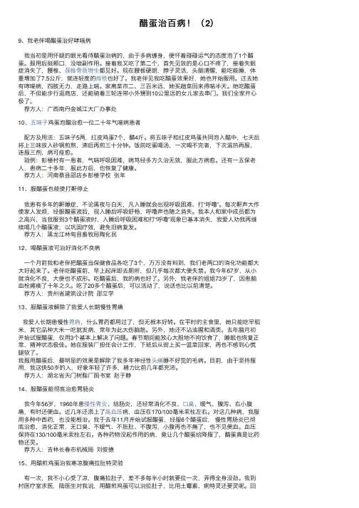 醋蛋治百病！（2）