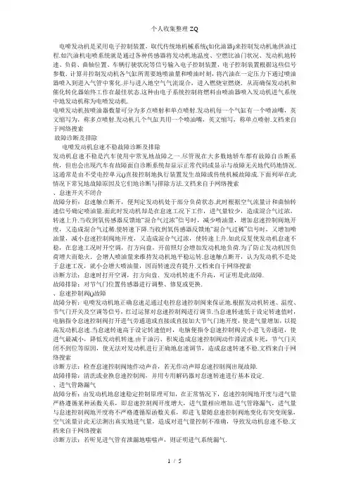 电喷发动机工作原理及常见故障概述