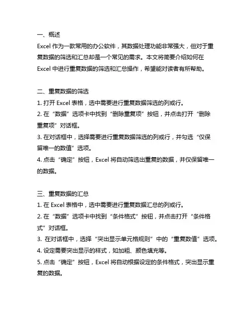 excel中重复数据筛选汇总