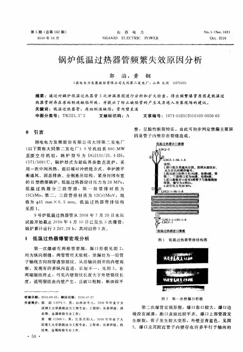 锅炉低温过热器管频繁失效原因分析