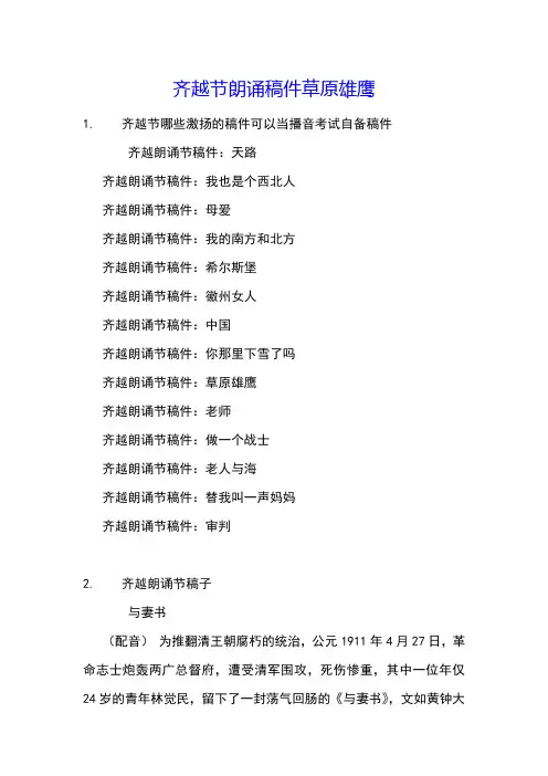 齐越节朗诵稿件草原雄鹰